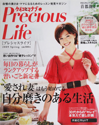 ケイコとマナブ Precious Life 2009 春号